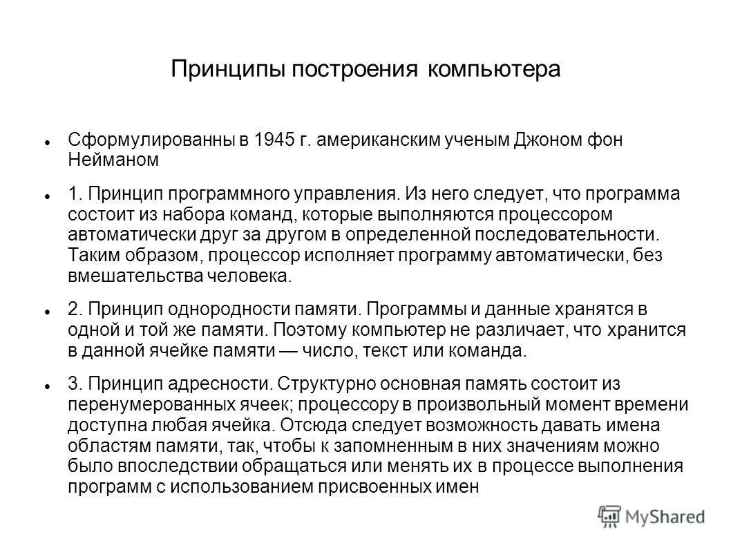 Принцип программа состоит. Принцип программа состоит