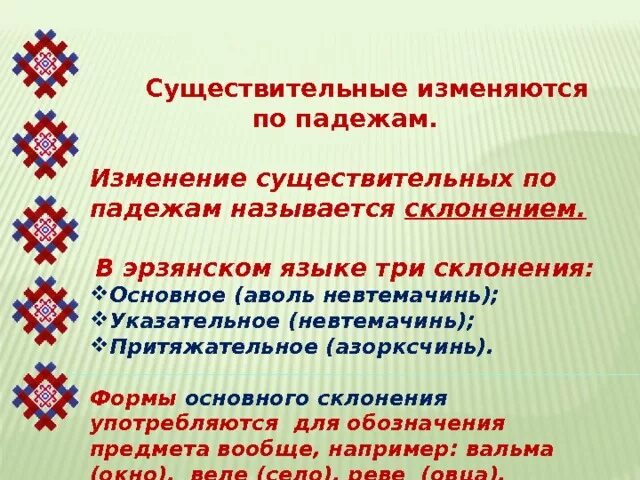 Падежи табасаранского языка. Падежи русского языка таблица с вопросами. Мордовские падежи сколько. Падежи эрзянского языка. Падежи в мордовском языке мокша.