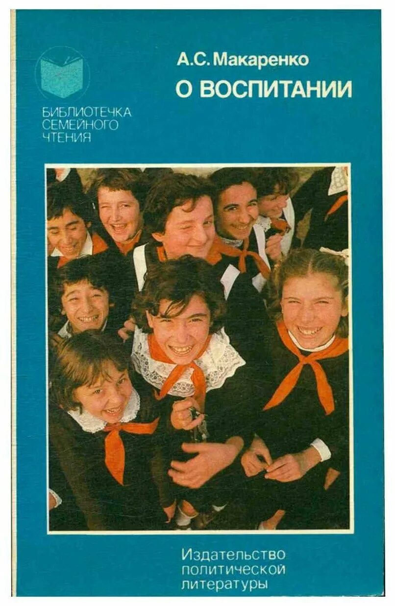 Книга для родителей макаренко. Книги макаренко о воспитании. Книги макаренко о воспитании. Книги макаренко о воспитании детей. Лекции о воспитании детей макаренко книга.