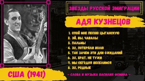 Песня эмигрант
