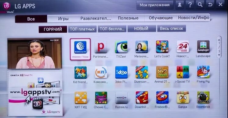 Как установить игры на смарт. Смарт тв телевизор lg игры. смарт тв lg 2012 игра. игры для телика.
