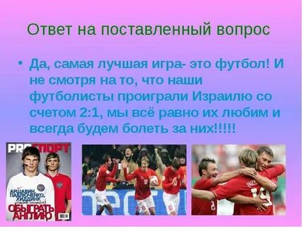Проект по футболу 8 класс