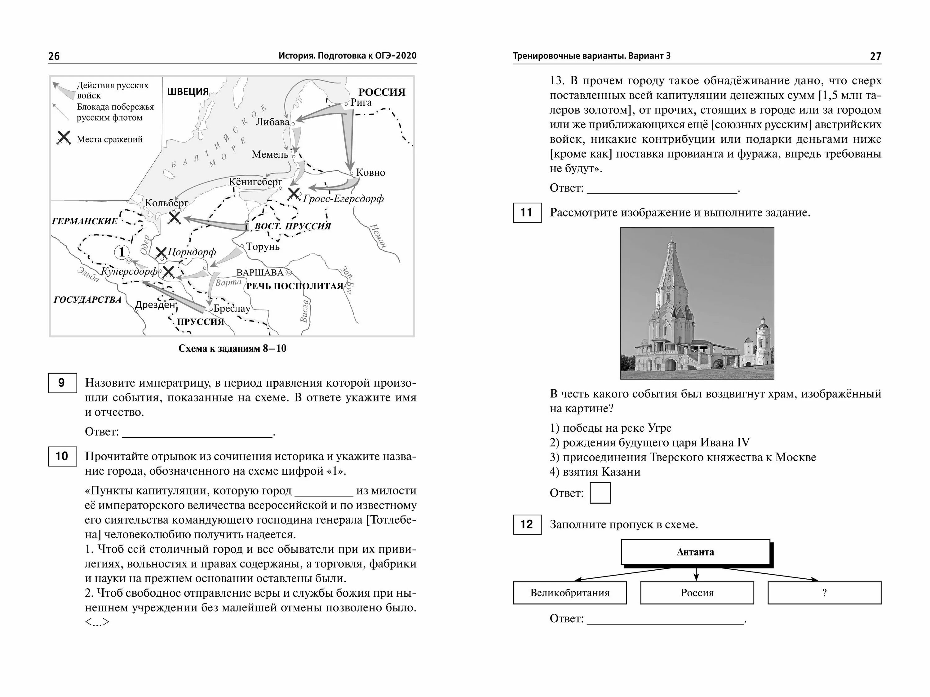 Демоверсия по истории. ОГЭ 2020 история. Демоверсия ЕГЭ история. ОГЭ по истории задания.