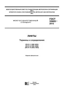 Термины лифта