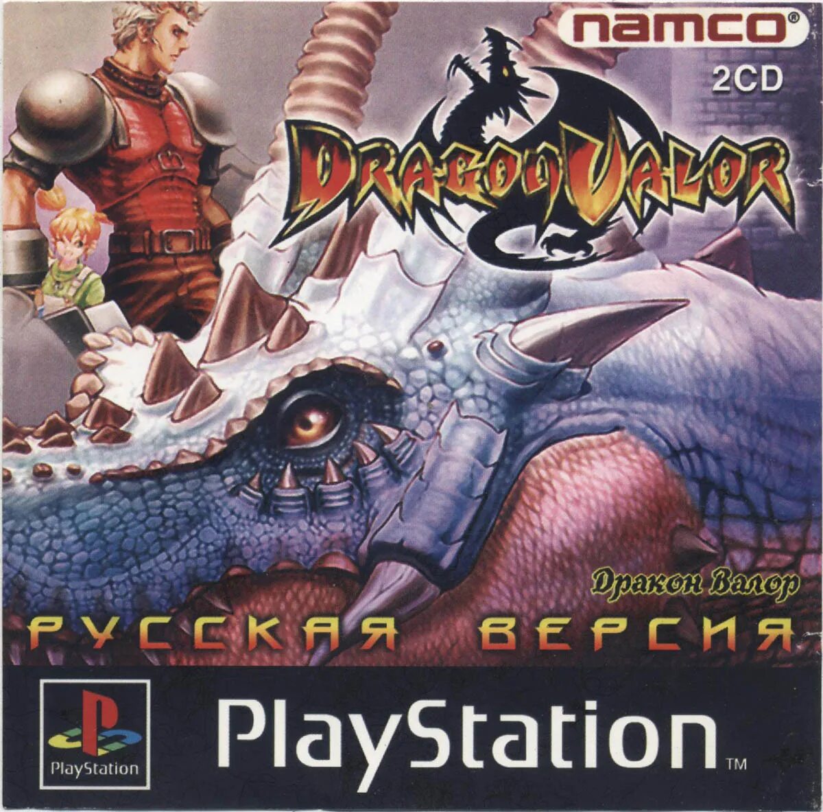 Ps1 dragon. The legend of dragoon. Dragon valor ps1. Ps1 dragon. Spyro the dragon ps1.