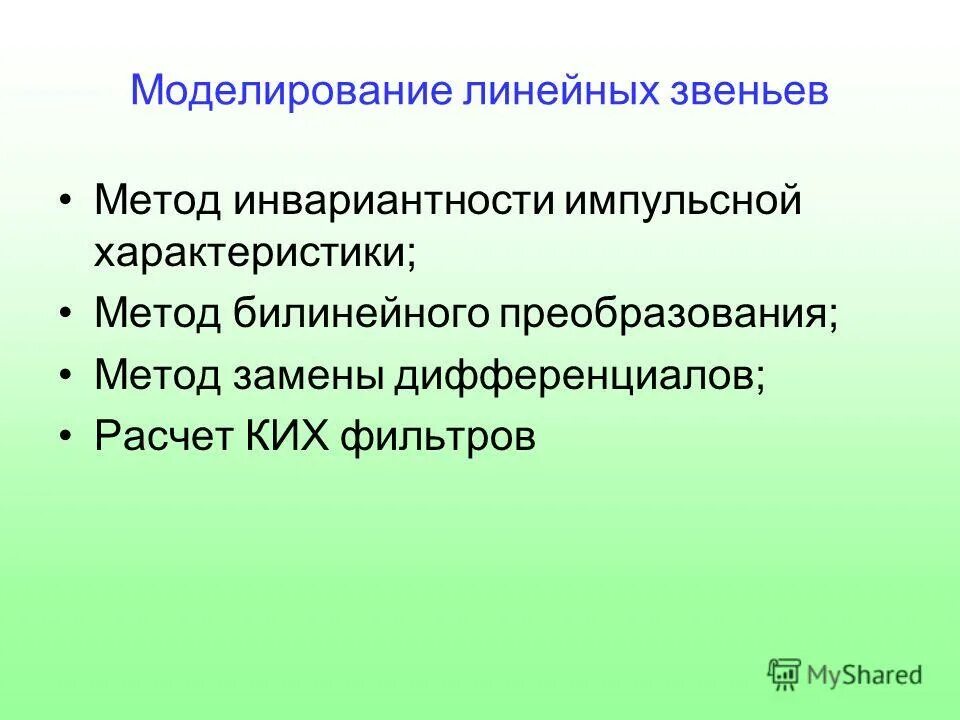 линейное звено