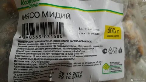 Мидии калорийность