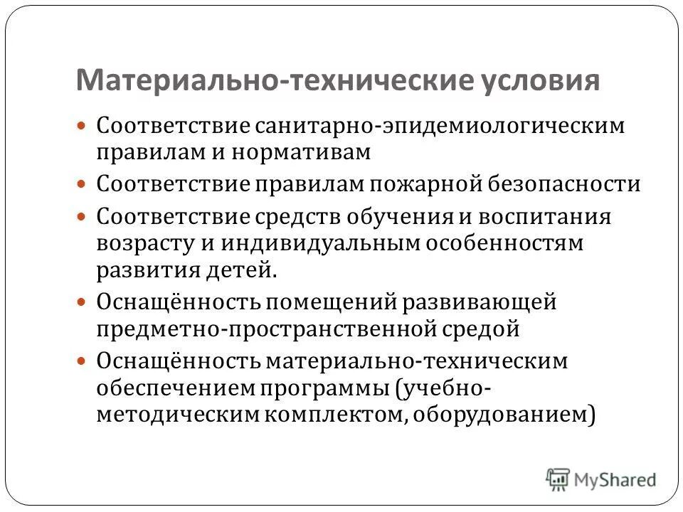 В полном соответствии с санитарными