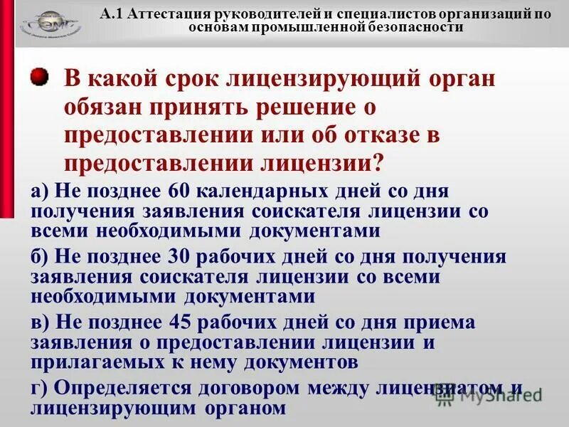 В 1 аттестация ответы. Основы промышленной безопасности а.1.