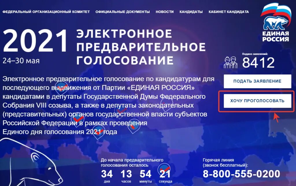 Предварительное голосование хочу. Предварительное голосование единая россия 2025. электронное голосование. праймериз единой россии. предварительное голосование единая россия через госуслуги.