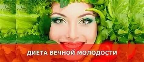 Фрукты улучшающие зрение. Мемы тему диета. Продукты вечной молодости. Мемы тему диета. Вечно на диете канал.