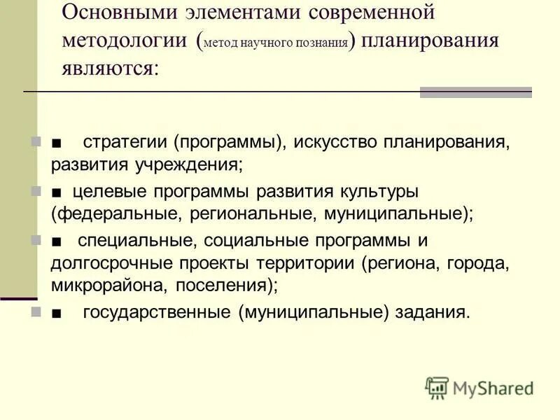 развитие учреждений культуры. стратегия развития предприятия презентация. муниципальные целевые программы. учреждения культуры клубного типа. государственные органы управления в сфере культуры.