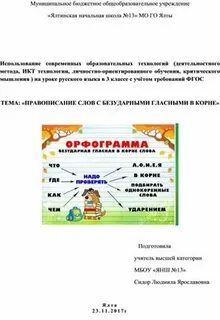 Конспект урока 4 класс правописание