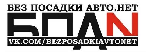 Без посадки текст