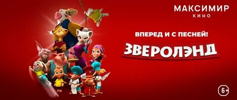 Кинотеатр максимир сеансы