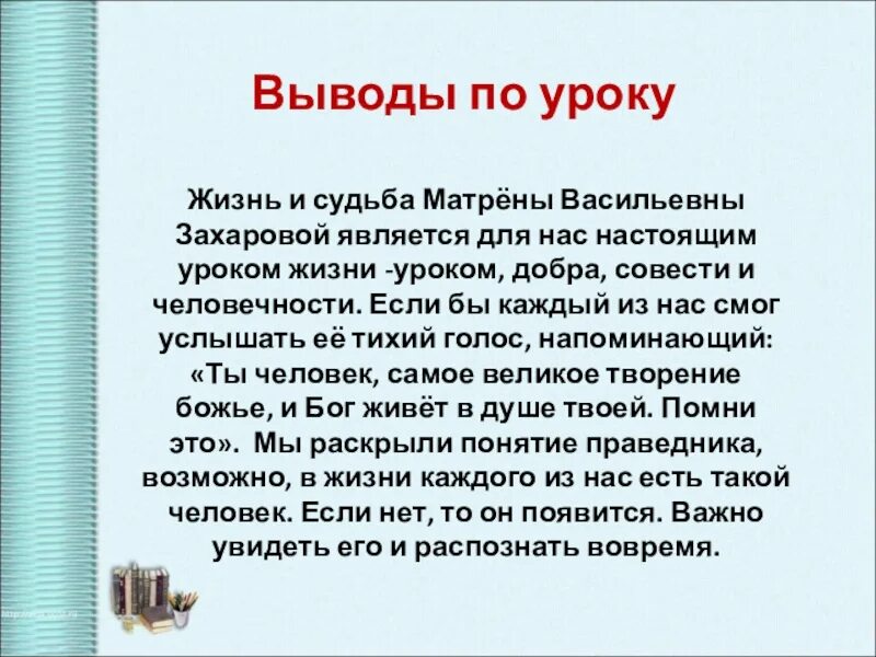 Почему писатель называет героиню праведницей. Судьба матрёны Матрёнин двор. Трагизм судьбы Матрены. Трагическая судьба Матрены. В чем трагизм жизни и судьбы Матрены.