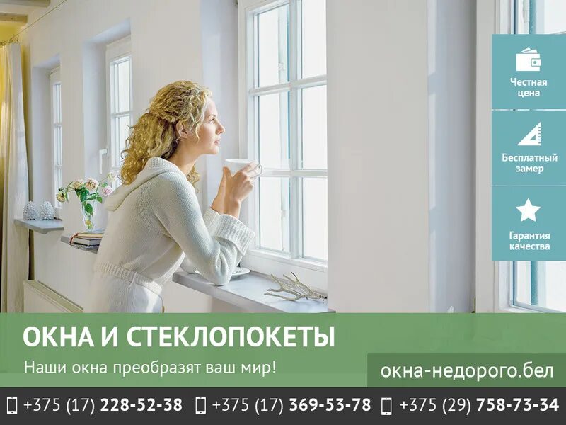 Окна 97. Окно минск новосибирск. Хорошие окна минск. Хорошие окна минск. Хорошие окна минск.