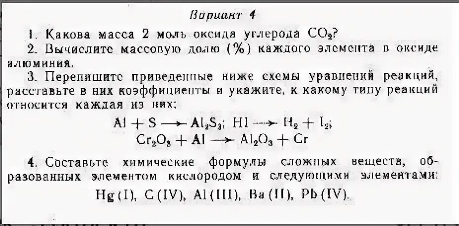 Задания по химии 8 класс с ответами. Задание контрольной работы по химии 8 класс. контрольная по химии 8 класс 2 четверть с ответами. годовая контрольная по химии 8 класс. контрольная по химии 8 класс 2 четверть с ответами рудзитис.