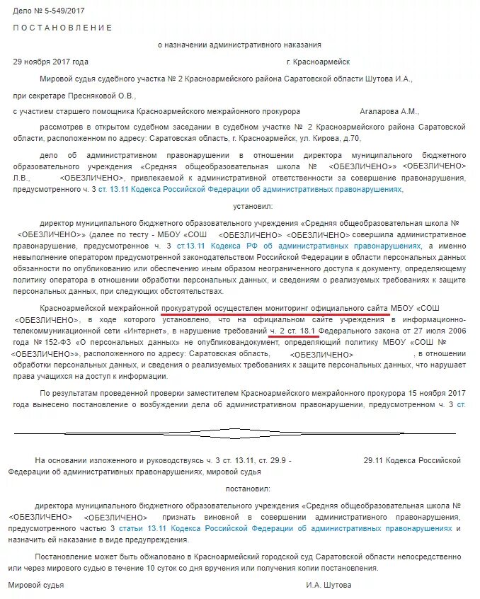 Административный кодекс информационная безопасность. Ст 13 КОАП РФ. Ст 13.11 КОАП. Постановление о привлечении к административной ответственности. Ч. 2 ст. 13.11 КОАП.