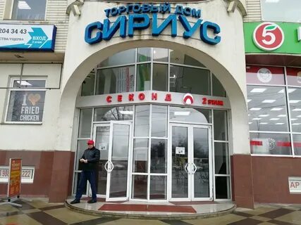 Сириус краснодар