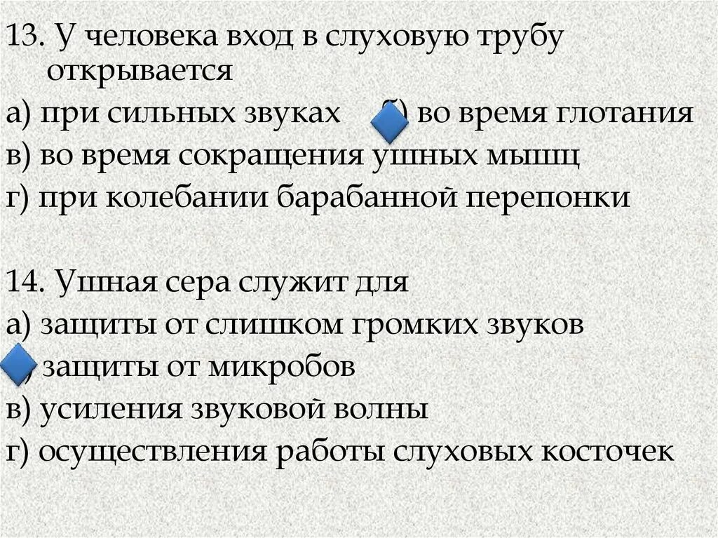 Тест орган слуха 8 класс. У человека вход в слуховую трубу открывается при сильных звуках. У человека вход в слуховую трубку. У человек в слуховую трубу откры. При глотании вход в слуховую трубу.