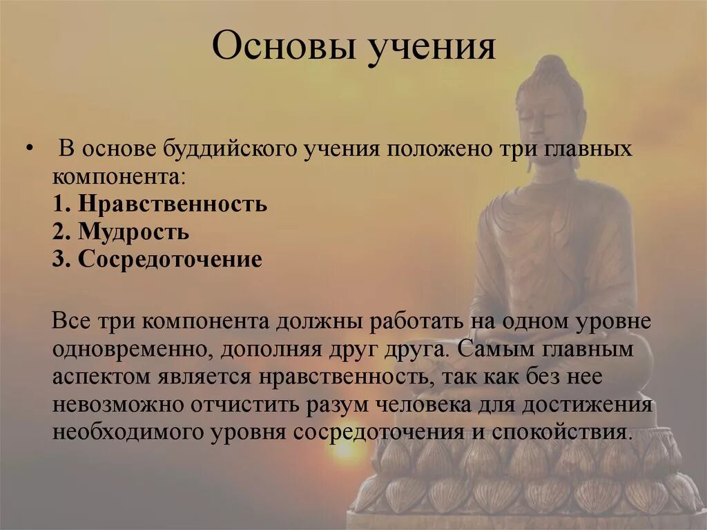 Понятие будда. Три основные положения учения Будды. Основы учения буддизма. Основы учения Будды. Главное учение буддизма.