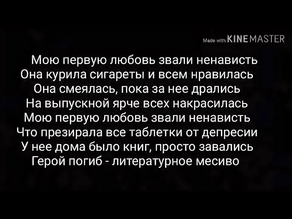 Ее зовут саша песня. Мою первую любовь звали ненависть. Текст песни мою первую любовь звали ненависть.