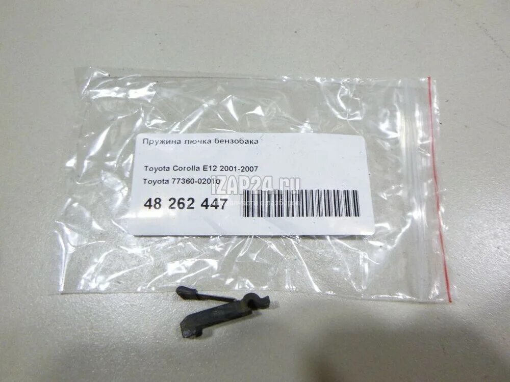 Toyota 77360-21010. Toyota corolla 120 пружина лючка бензобака. Пружина лючка бензобака 77360-30080. Пружина лючка бензобака тойота. Toyota 52197-22020.