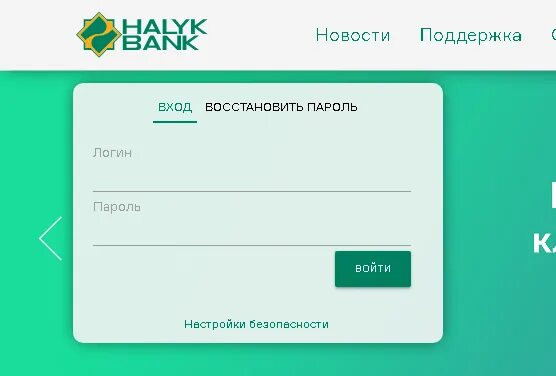 Интернет банкинг халык банк. Халык банк личный кабинет. Народный банк Казахстана личный кабинет. Халык банк номер. Халык банк личный