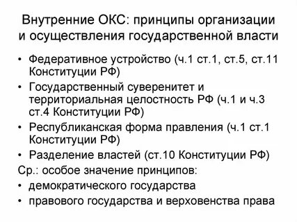 Внутренние принципы