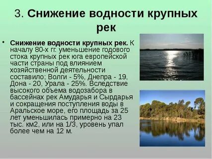 Как деятельность людей влияет на реку урал