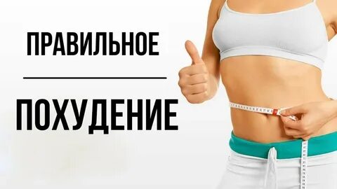 Помогут вам похудеть