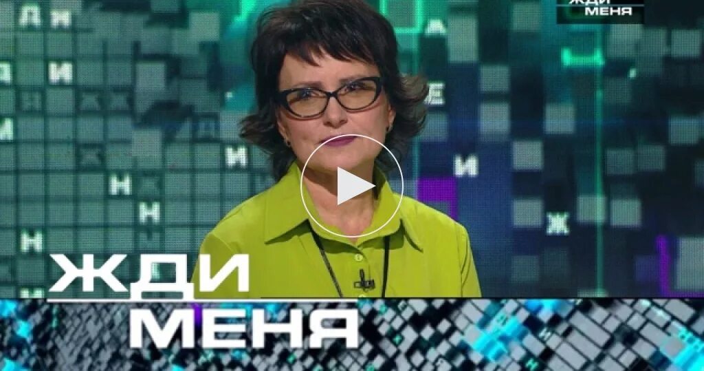 жди меня март 2024