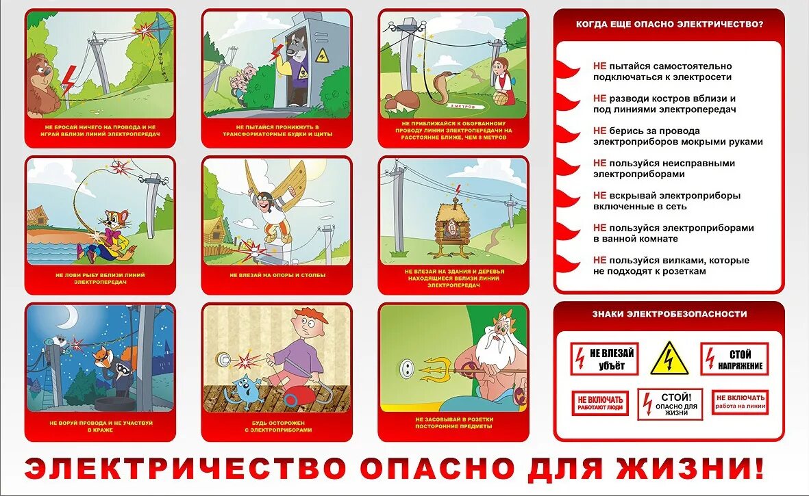 Выбора являются безопасность для. Плакаты по электробезопасности для детей. электробезопасность для детей. электричество опасно для жизни. памятка по электробезопасности для детей.