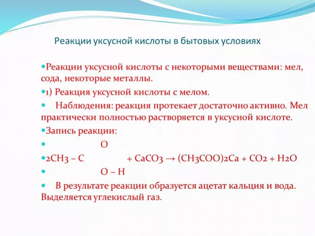 Сложные реакции с уксусной кислотой