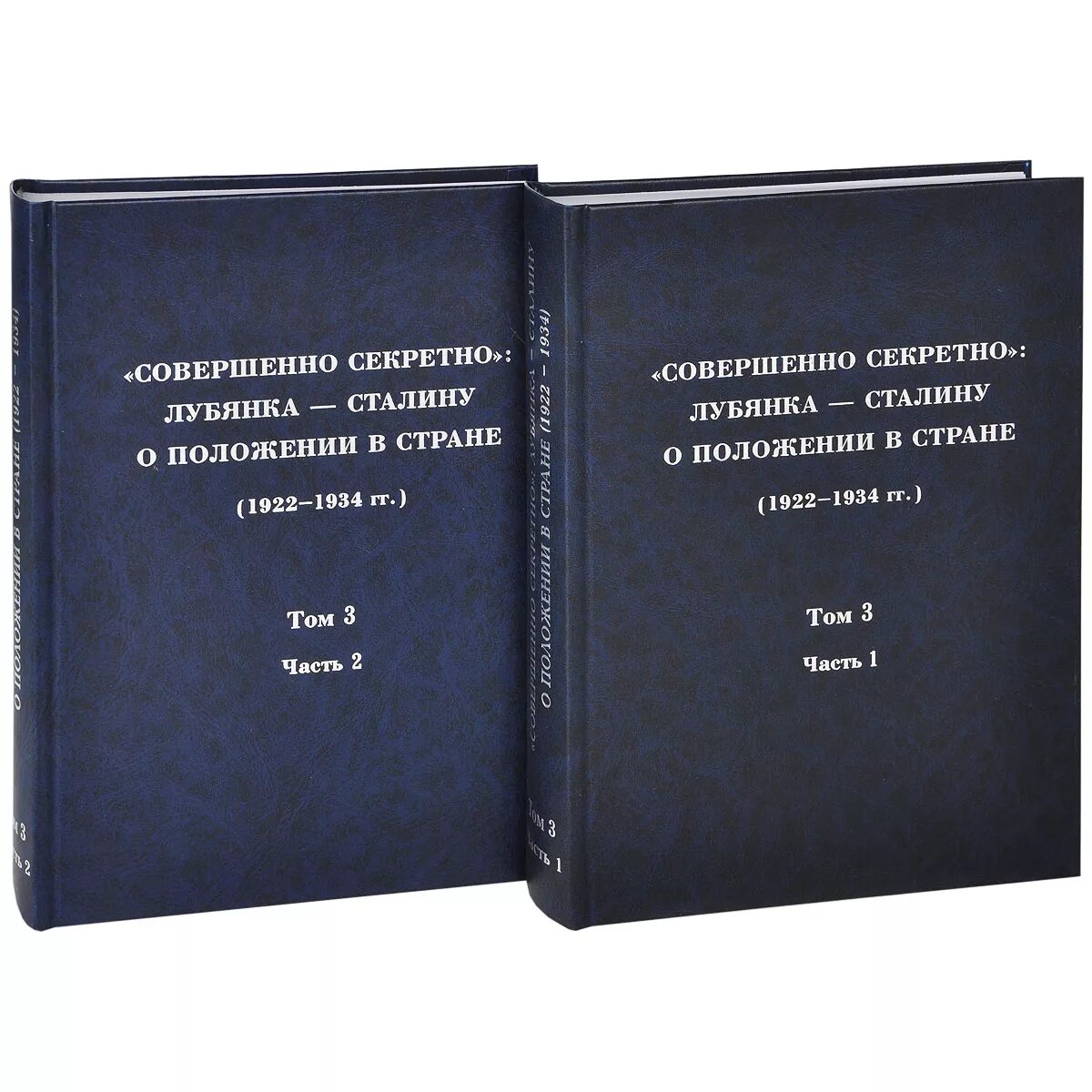 Совершенный книга 5. Совершенно секретно Лубянка – Сталину о положении в стране 1922–1934. Совершенно секретно Лубянка Сталину. Лубянка Сталину о положении в стране. «Совершенно секретно»: Лубянка — Сталину о положении в стране купить.