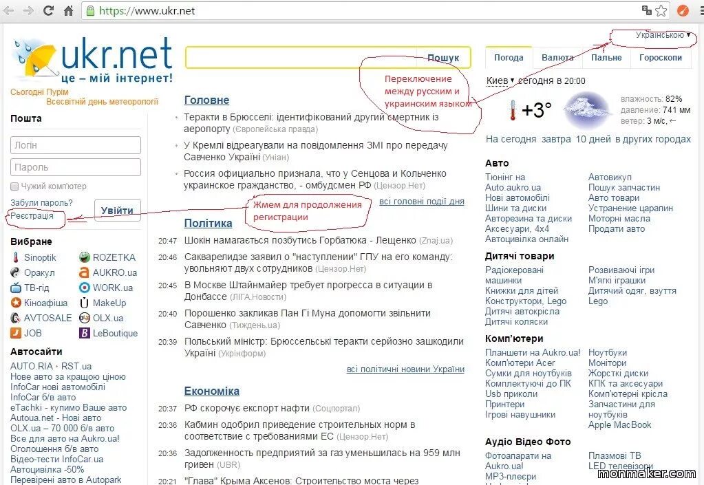 Почта ukr net вход в ящик. Ukr.net. Укр нет. Новости Украины укрнет. Ukr.net почта.