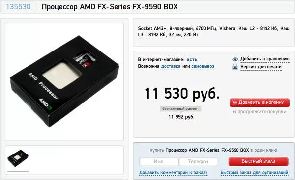 Amd запчасти логотип. Amd магазин. Логотип амд. Амд стайл стенды. Амд в рубли.