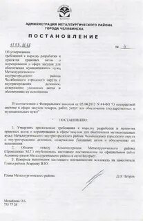 Постановление об утверждении требований