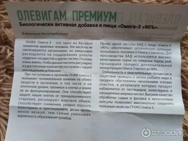 Омега 3 90 капсулы отзывы. Олевигам рыбный жир. олевигам премиум омега-3. олевигам премиум омега-3 90% капсулы. рыбий жир олевигам премиум омега-3.