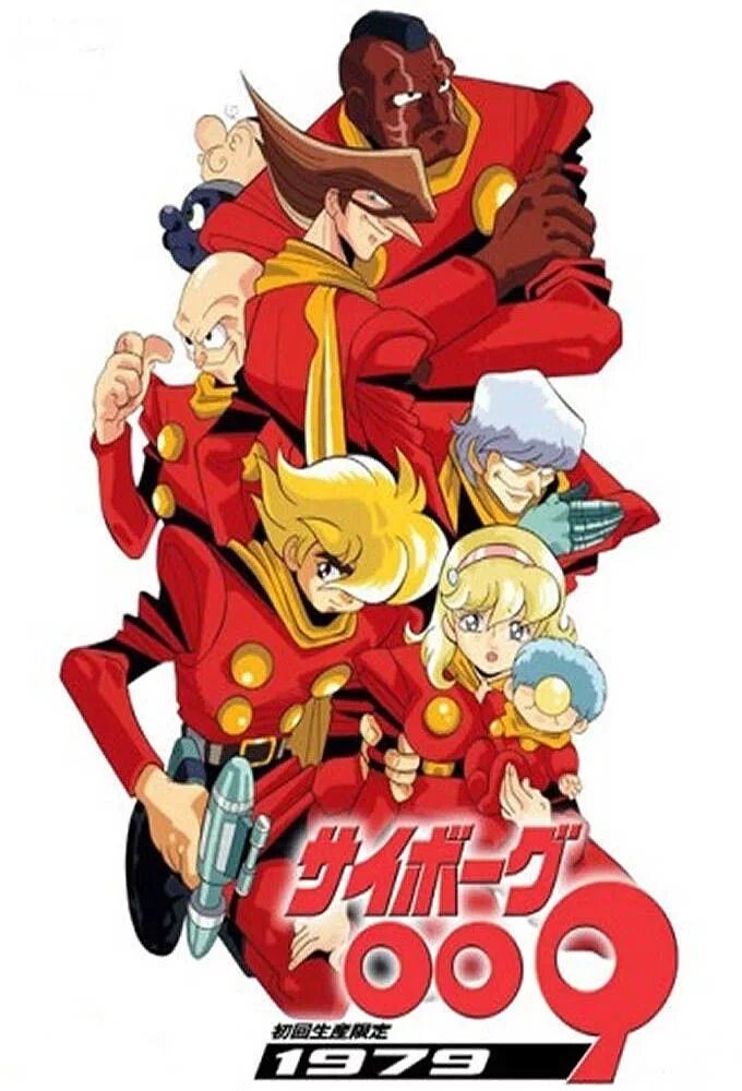 Киборг 009. Cyborg 009. киборг 09.