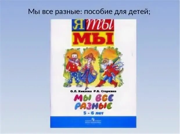Программа я ты мы