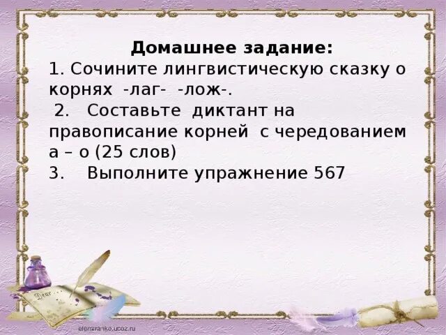 Лаг лож конспект урока 5 класс ладыженская. Правописание лаг лож раст рос. Лаг лож презентация русский язык 5 класс. Буквы а о в корне лаг лож. Корни с чередованием лаг лож правило.