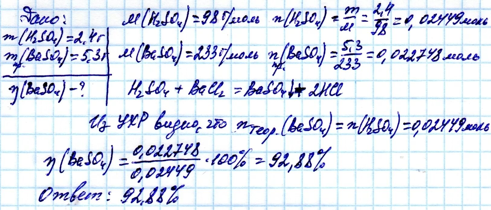 Масса хлорида бария. При взаимодействии 50 г раствора хлорида бария. Хлорид бария и серная кислота осадок. Раствор серной кислоты и раствор хлорида бария.