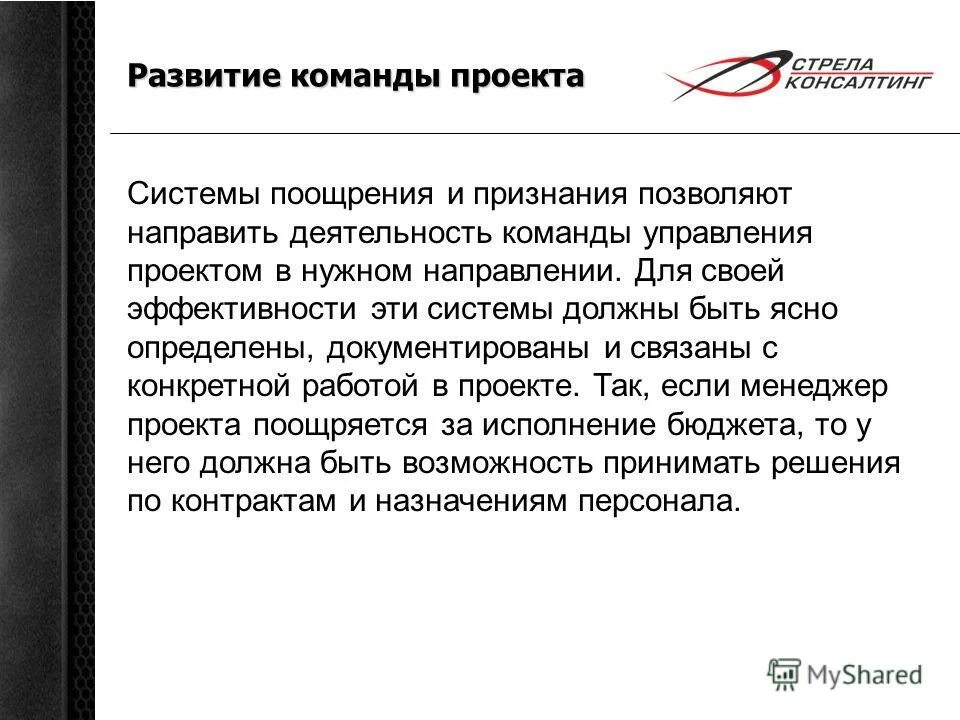 регламентирующие методы управления. награждение в офисе. мотивация сотрудников. поощрение управленческой команды. поощрение управленческой команды.