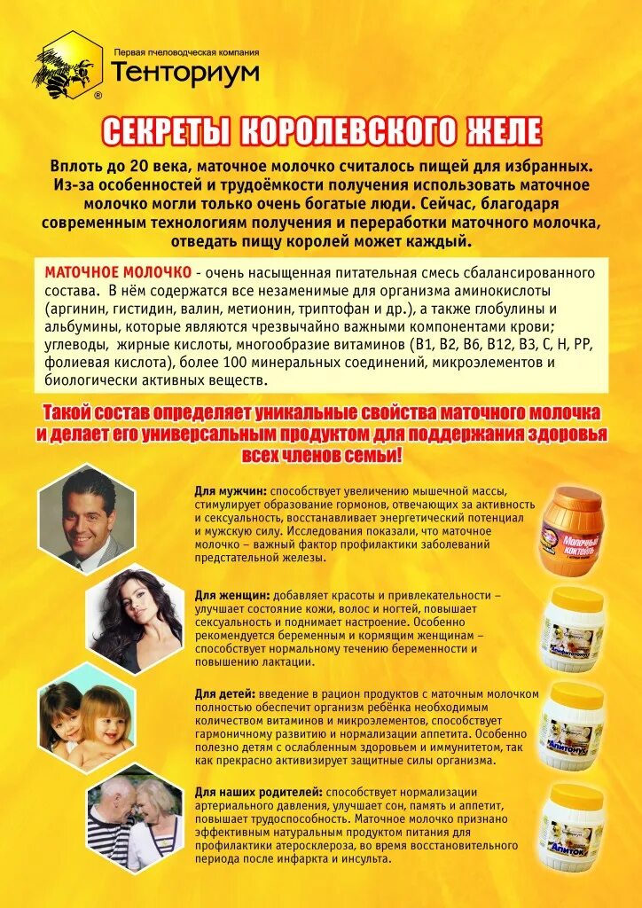 Молочко тенториум. Маточное молочко тенториум. тенториум реклама. тенториум продукция маточное молочко. маточное молочко пчелиное тенториум.