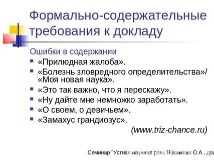 Формальная содержательная
