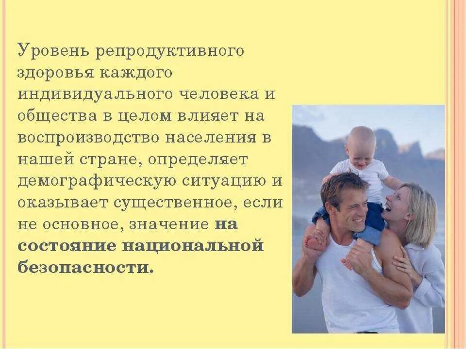 Составляющие репродуктивного здоровья. Важность репродуктивного здоровья. Репродуктивное здоровье ОБЖ. Доклад на тему репродуктивное здоровье. Какое влияние на формирование репродуктивного здоровья общества