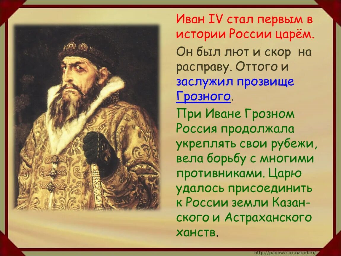 Назовите упомянутого в тексте теперешнего царя. Рассказ о Иване 4 Грозном.