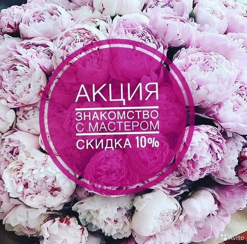 Дисконт мастер. Акциязнскомство с мастерлм. скидка 10 на первое посещение. скидка на первое посещение маникюра. акция маникюр и шугаринг.